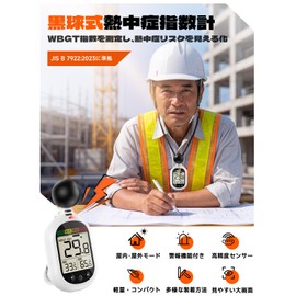 Heatstroke Index Meter, Black Spherical Type, WB GT Measuring Instrument, Alarm Function, Heatstroke Prevention, Multi-Purpose Installation Type, Heat Index Meter, Easy to Read Large Screen