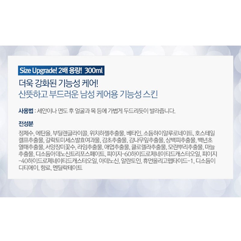 까마올소 중년 기초 남성화장품세트 스킨1개+로션1개 300ml 대용량 Camoolso Middle-Aged Basic