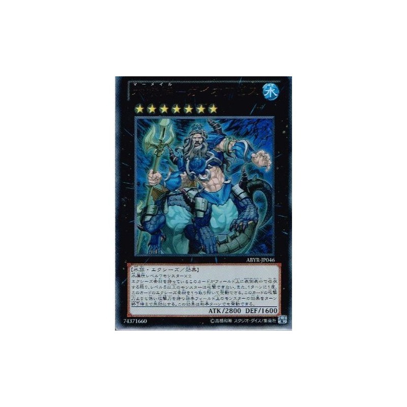 遊戯王 ABYR-JP046-UR 《水精鱗－ガイオアビス》 Ultra