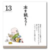 "Hiro's Tweet" Calendar with Lights in People's Hearts Desk Calendar