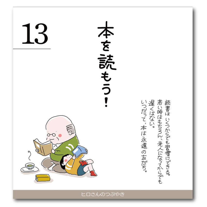 "Hiro's Tweet" Calendar with Lights in People's Hearts Desk Calendar
