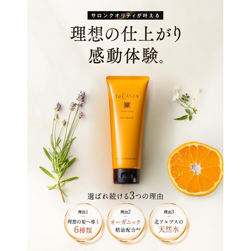 La Casta Aroma Esthe Hair Mask