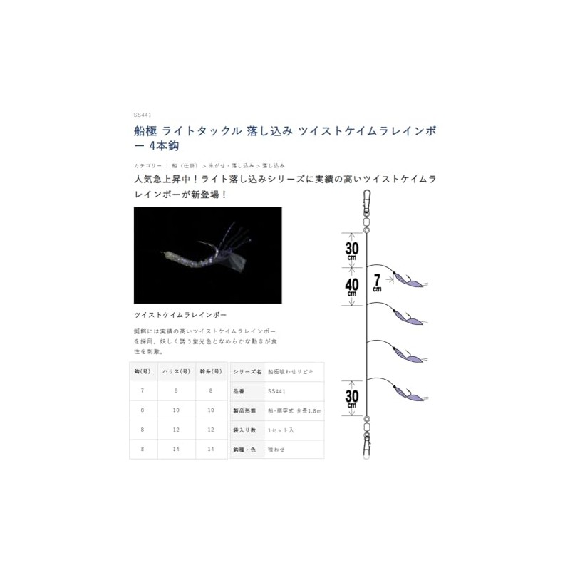 Hayabusa SS441 Hayabusa Light Tackle Drop Twist Keimura Rainbow 4
