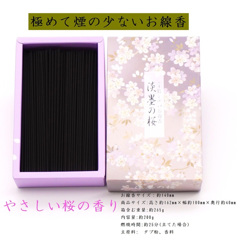 (Chiyo Uno Incense) Light Ink Cherry Blossom Incense, Very Small