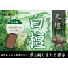 天壇進物5000 桐箱 包装品 (白檀の香り2箱、沈香の香り2箱、伽羅の香り2箱)