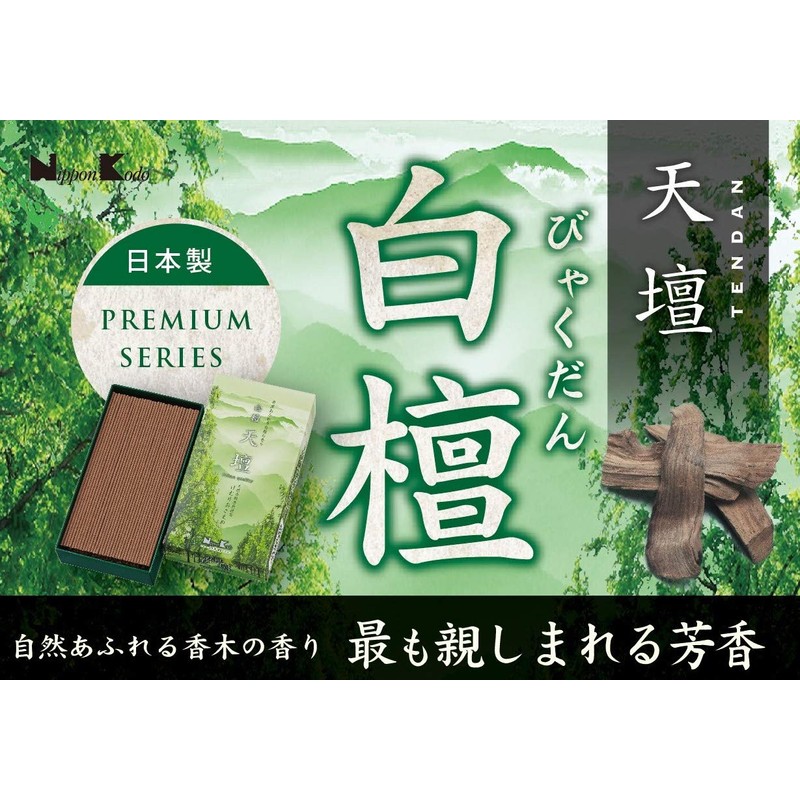 天壇進物5000 桐箱 包装品 (白檀の香り2箱、沈香の香り2箱、伽羅の香り2箱)