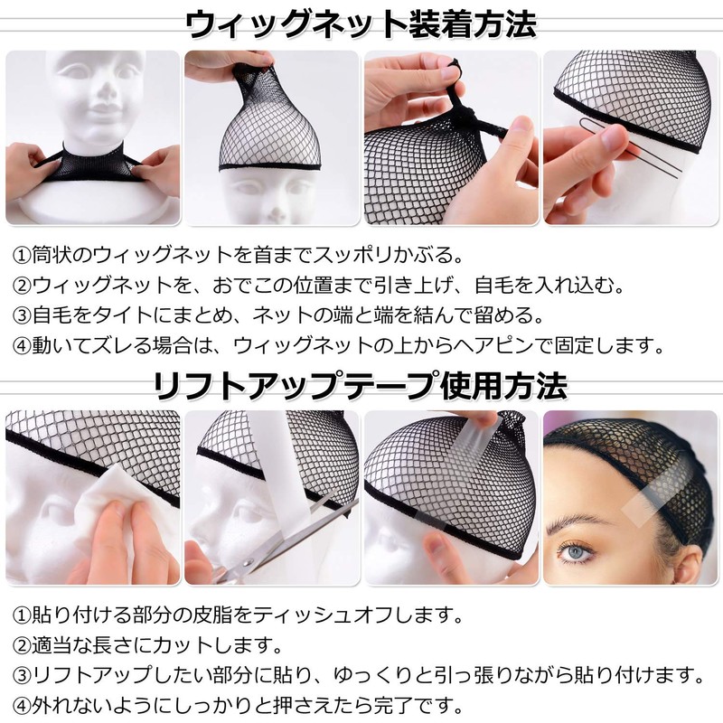 [MikoMako] Wig Net & Lift Up Tape Set [Famous Cosplayers]