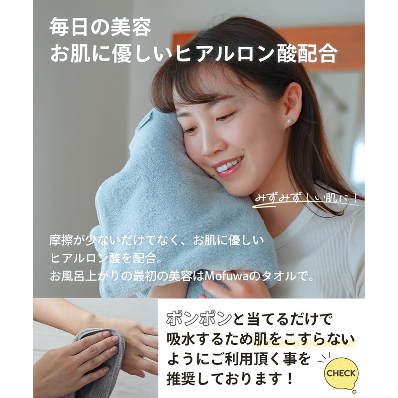Mofuwa Bath Towel Set, Hyaluronic Acid Infused for Moisturized Skin,