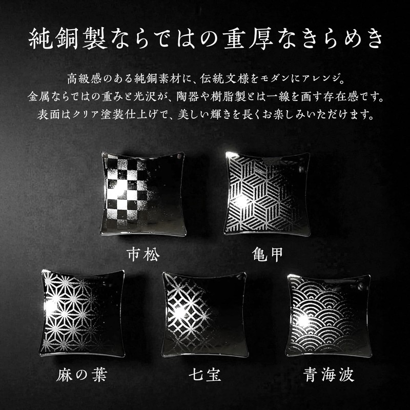 Chopsticks Rest, Pure Copper, Set of 5, Black, Japanese Pattern,
