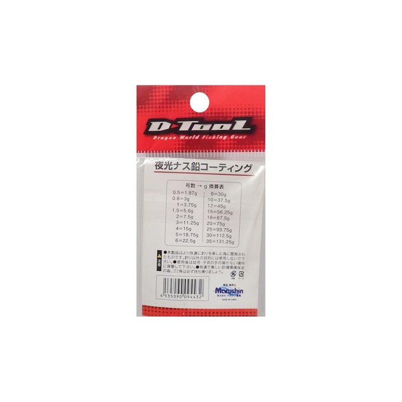2 Momme Luminous Lead Coating Marushin Fishing Tackle