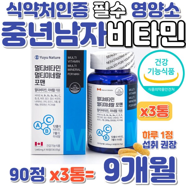Middle-aged man Vitamins Essential nutrients for men Seven types of minerals Directly imported from Canada Dads in their 40s and 50s Irregular eating habits Work life Frequent decline in physical strength / 중년남자 비타민 남성 필수 영양소 미네랄 7종 캐나다 직수입 40대 50대 아빠 불규칙 식생활 직장생활 체력저하 잦