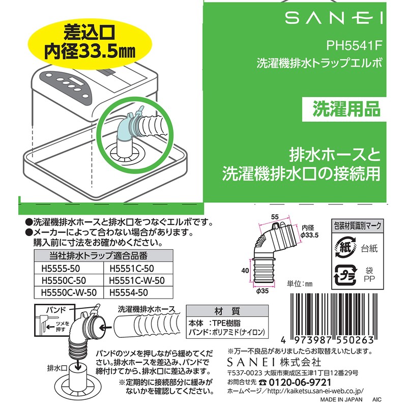 SANEI PH5541F Washing Machine Drain Trap Elbow for Drain Hose