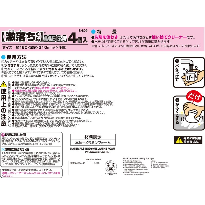 レック 激落ち MEGA 4枚入 大容量パック メラミンスポンジ (1枚:18×2.9×31cm) 水だけで汚れ落とし S-809 ホワイト