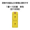 Open Industry Shipping Label 1-100 Consecutive Numbers Yellow BF-106-YE