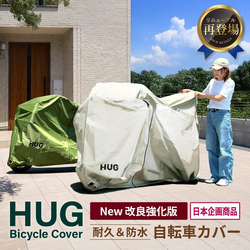 HUG Bicycle Cover Waterproof 【 2024 New Development Thick Yet