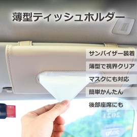 lifactlab. Car Tissue Case, Sun Visor Mounted, Hook, Mask Compatible, Thin, Tissue Holder, Leatherette (Beige) (Black)