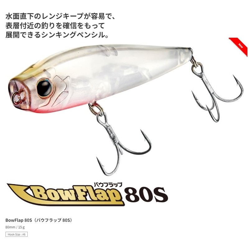 Bow Flap 80S Bow Flap 80mm (Sight Orange Glow)