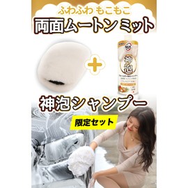MJJC Professional Car Wash Gloves [Double Sided Shearling Mitt + Kamifu Shampoo] 100% Australian Natural Wool Luxuriously Used on Both Sides (Double Sided Shearling Mitt (White) + Kamiwa Shampoo)