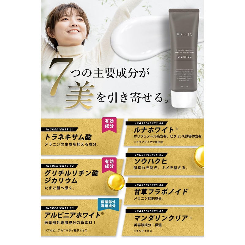VELUS Medicinal Concentrated Care 100g for Delicate Dark Spots, Tranexamic