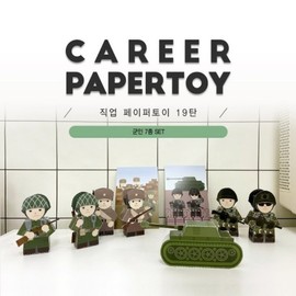 Soldier 7-Piece Set_Soldier 1, ROK Armed Forces 1, 2 North Korean Armed Forces 1 2_Job Paper Toy Vol. 19 / 군인 7종세트군인1 2국군1 2북한군1 2직업페이퍼토이 19탄