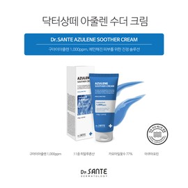 Sante Azulene Soother Cream 150g Chamomile Flower Water Soothing Moisture / 상떼 아줄렌 수더 크림 150g 카모마일꽃수 진정 수분
