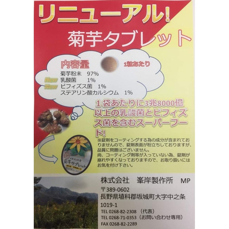 菊芋 Tablet 250mg X 300 Whole Package Content: G ★ 1 Bag