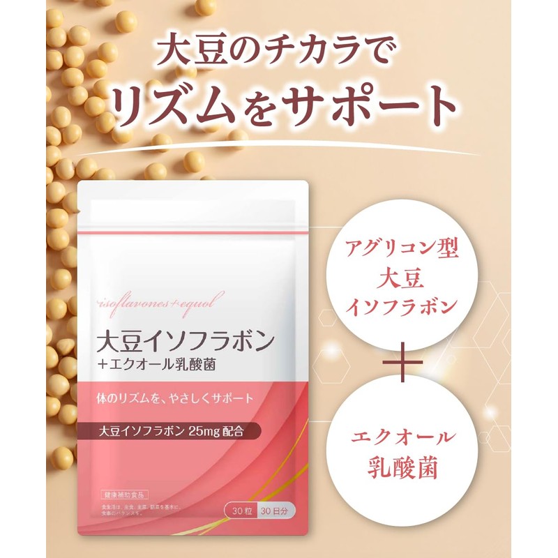 大豆イソフラボン 25mg アグリコン型 エクオール 乳酸菌 サプリメント サプリ 30粒 30日分