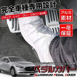 BOYOUS MAZDA3 Sedan/Fastback BP Series Aluminum Pedal Axle Brake Footrest Cover Slip-Resistant Rubber MAZDA3 Fastback SEDAN Custom Dress Up Parts (Silver)