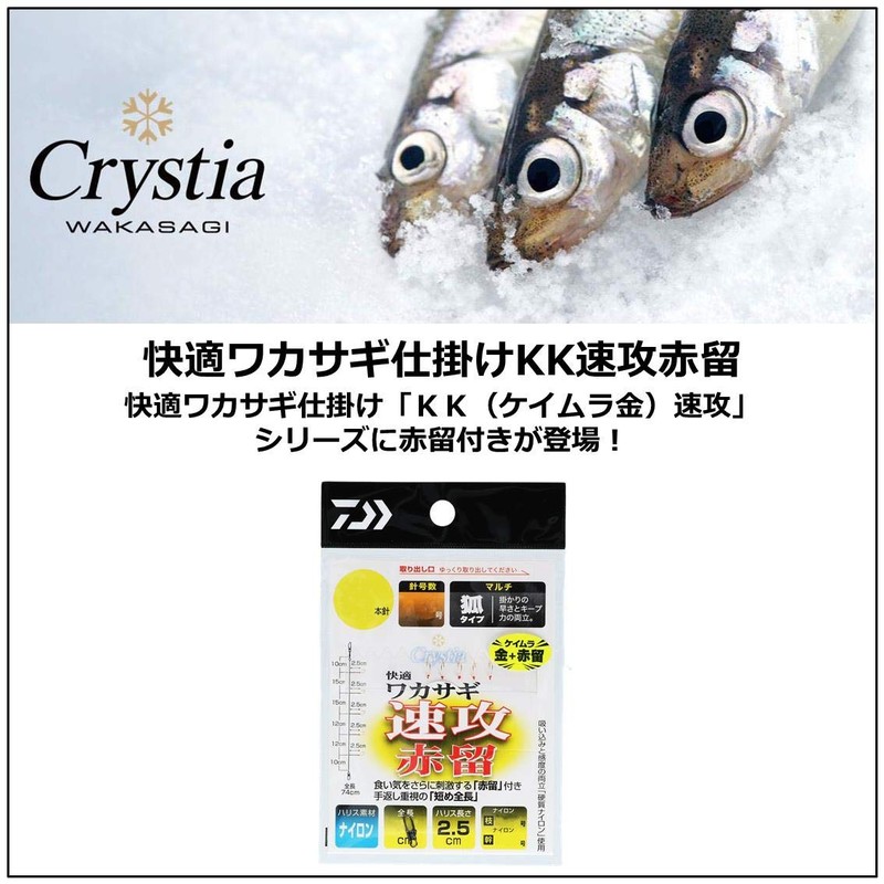 Daiwa Cristia Comfortable Wakasagi Gimmick KK Haste Red Clasp Multi