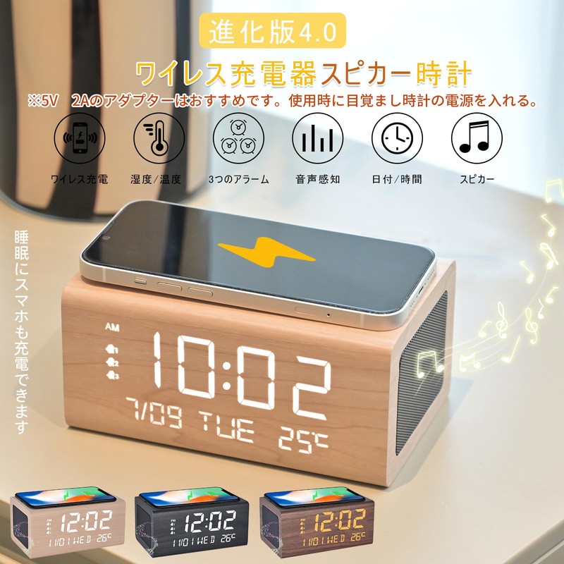 Alarm Clock, Bluetooth 5.0 Speaker, Wood Grain Style, Wireless Charging,