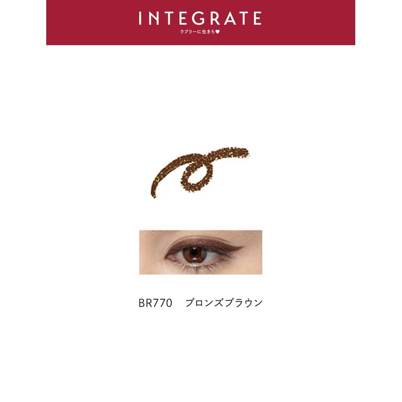 インテグレート アイライナー スナイプジェルライナー(シャドウタッチ)