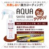 AZ BCT-002 Bicycle Aqua Shine Coat Wax, 6.8 fl oz