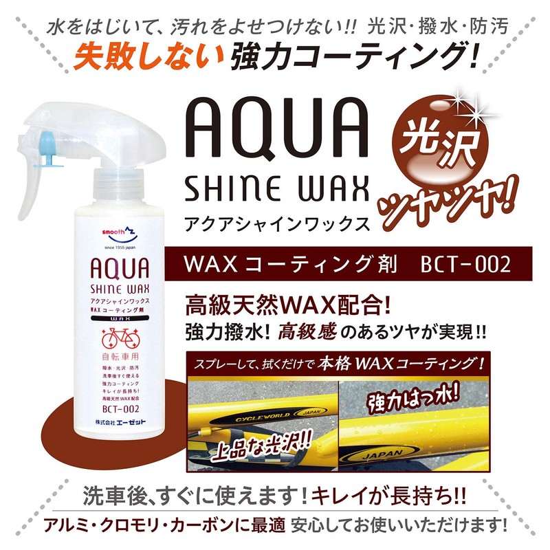 AZ BCT-002 Bicycle Aqua Shine Coat Wax, 6.8 fl oz