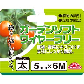 Safety 3 Garden Soft Wire Free, Black, 0.2 inches (5 mm) x 26.4 ft (6 m)