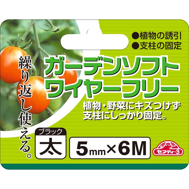 Safety 3 Garden Soft Wire Free, Black, 0.2 inches (5