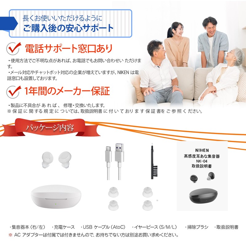 NIKEN集音器 八代亜紀さん推薦 USB充電式 しゅうおんき【充電2時間25時間使用可能】音声拡聴器 充電ケース付き 本体重さ約3g 耳あな式 左右セット入り 高齢者 プレゼント