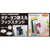 Nakabayashi Capaty E9 Bookstand, bule