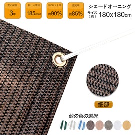 SEASONS Awning Shade (70.9 x 70.9 inches (180 x 180 cm) for Garden/Balcony Moka