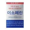 isoperine Review of Isopherin Naedonaesan Isopherine Isopherine efficacy and effect Quersen Honsogen 30 tablets / 이소페린 내돈내산 후기 이소패린 이소페리 효능 효과 퀘르센 혼소겐 30정