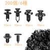 EMLIAUMU 200 Pcs Plastic Automotive Rivet Clips, 6 Types, Bumper