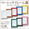 You Power BS-00511 Basic Frame Postcard Size, White