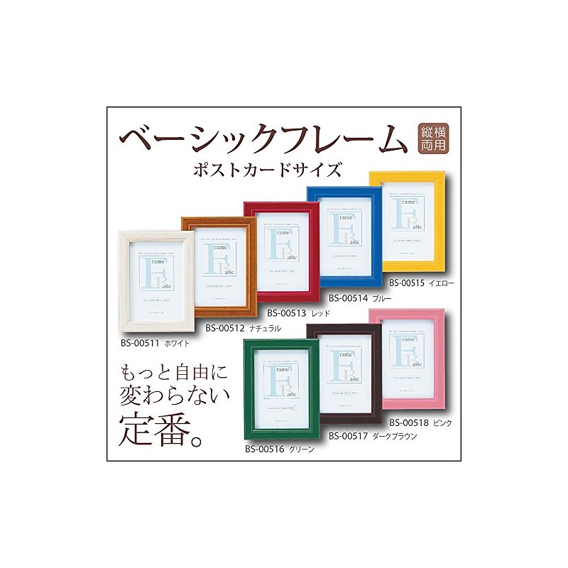 You Power BS-00511 Basic Frame Postcard Size, White