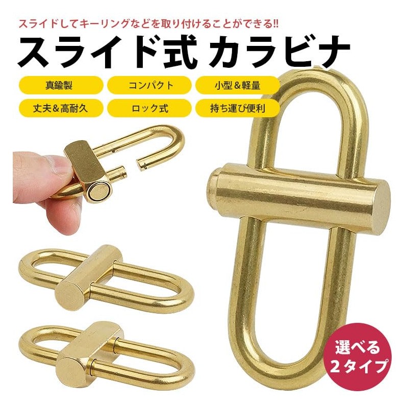 prendre PR-BRA111-EN Carabiner, Lockable, Sliding Key Holder, Brass, Small, Lightweight,