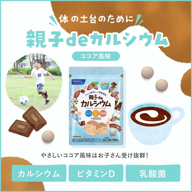 ファンケル (FANCL) 親子 de カルシウム 3袋 (90~270日分) 栄養 子供 (カルシウム/ビタミンD/乳酸菌)