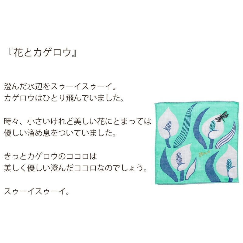 Kusubashi Mon Ori morita MiW Gauze Handkerchief, Dragonfly, Green, A-65534-86-G,
