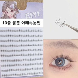 Self-made false eyelashes, 8 types of eye beauty makeup items - Chic 10-12mm mix / 셀프 인조 속눈썹 8종 아이 뷰티 메이크업 아이템 - 시크10-12mm혼합