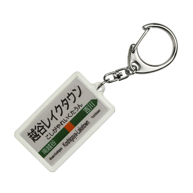 JR Higashi 武蔵野 Lines "koshigaya-laketown" Key Holder Train Goods