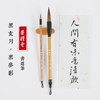 Eikido Calligraphy Brush No. 3 Thick No. 7 Fine Brush