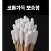 [Release] Large cotton swab Multipurpose thick cotton swab, 1 piece, 50 pieces / [리리즈] 대형면봉 다용도 두꺼운 면봉, 1개, 50개입