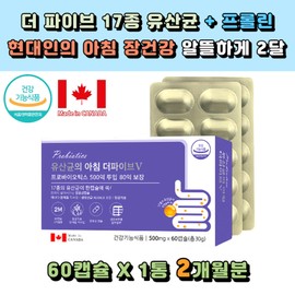 The Five 17 is responsible for your morning intestinal health. Contains 17 types of lactic acid bacteria, proline, lactic acid bacteria, and intestinal health Lactobacillus bifidus. / 당신의 아침 장건강 유산균 더파이브17 책임집니다 17종유산균 프롤린 유산균함유 장건강 락토바실러스 비피더스